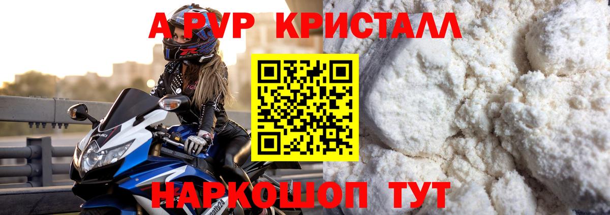 A-PVP  Alfa_PVP Crystall  Вход с VPN  Нефтекамск  А ПВП СК КРИС 