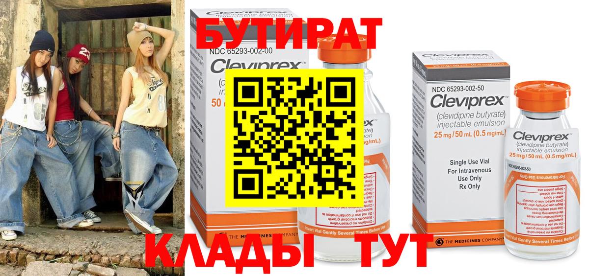 БУТИРАТ BDO 33%  Вход с VPN  Нефтекамск 