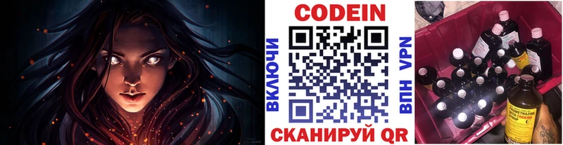 где купить   Нефтекамск  Codein напиток Lean (лин) 
