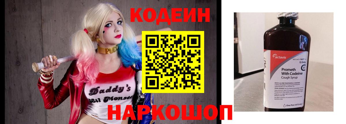 Нефтекамск  Кодеиновый сироп Lean Purple Drank  Вход с VPN  Codein Purple Drank 
