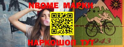 марки nbome Гусь-Хрустальный
