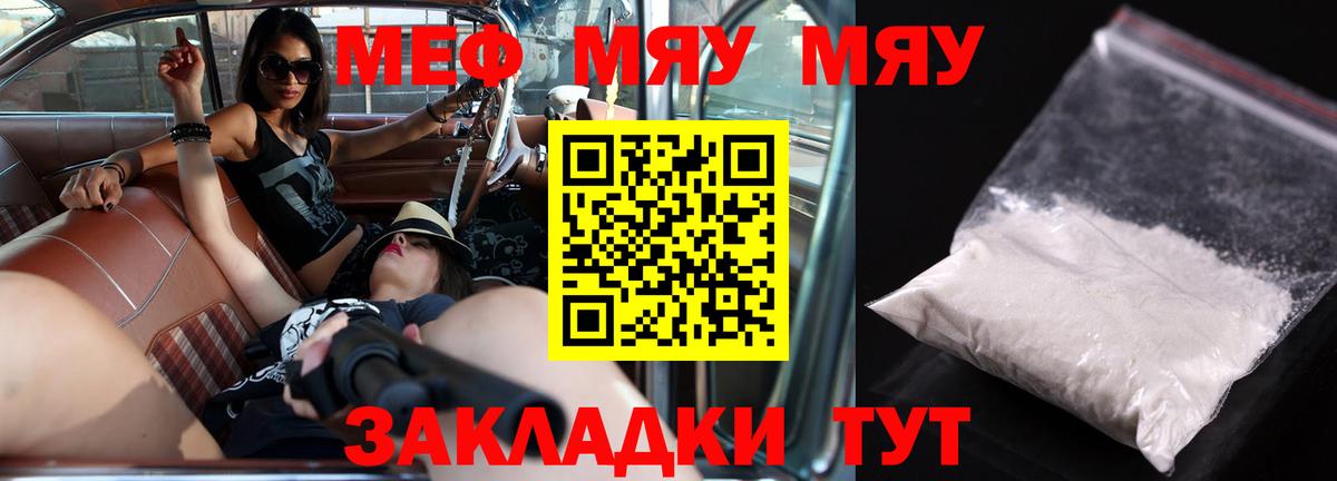 МЯУ-МЯУ кристаллы  МЯУ-МЯУ  МЯУ-МЯУ 4 MMC  Нефтекамск  Вход с VPN 